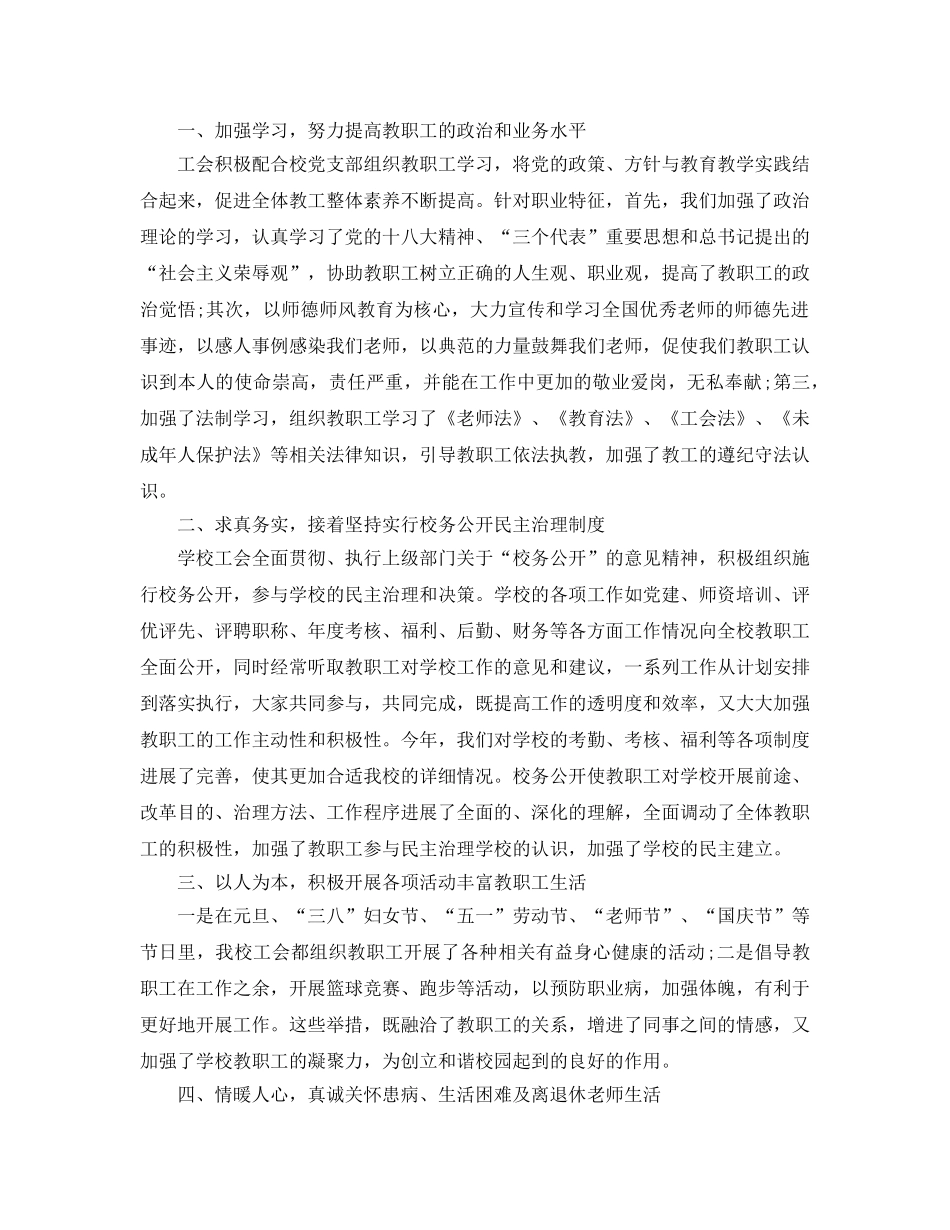 年度工作参考总结-关于年度工会的工作参考总结 _第3页