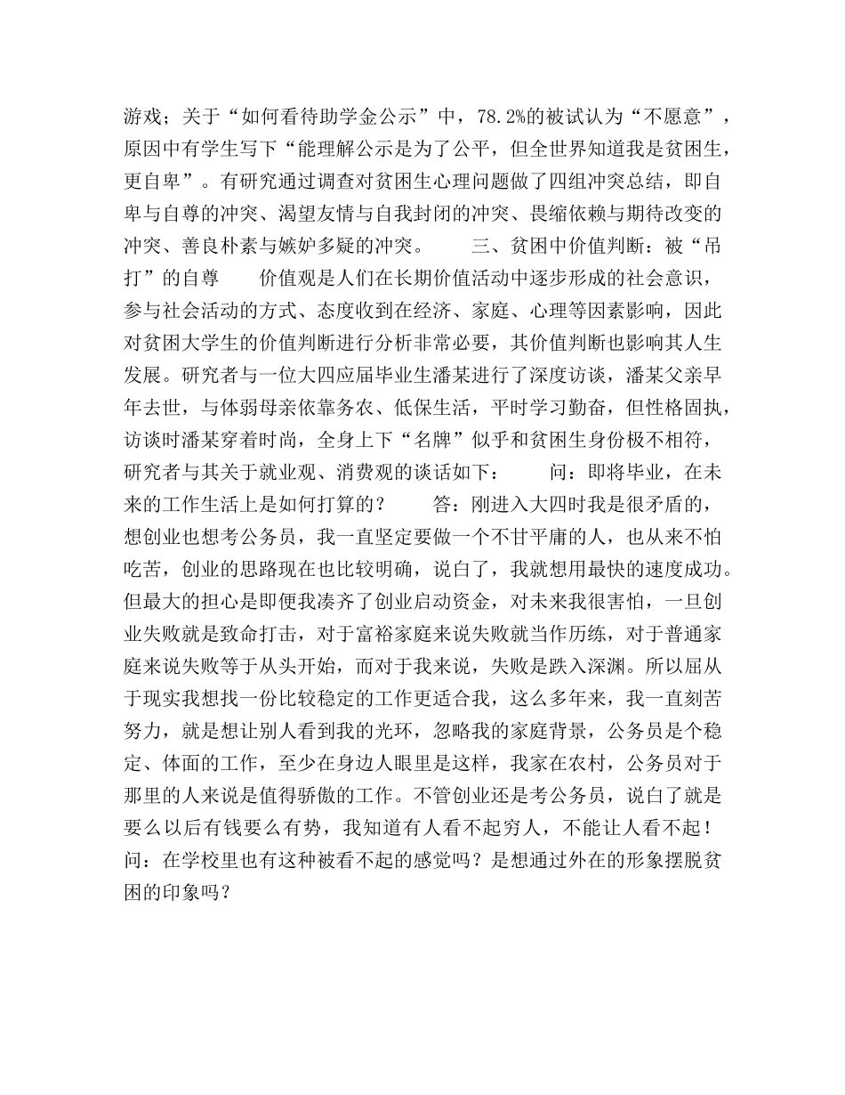 贫困文化视角下高校贫困生的个案研究 _第3页