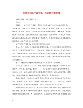 祖国在我心中演讲稿从创新开始爱国 