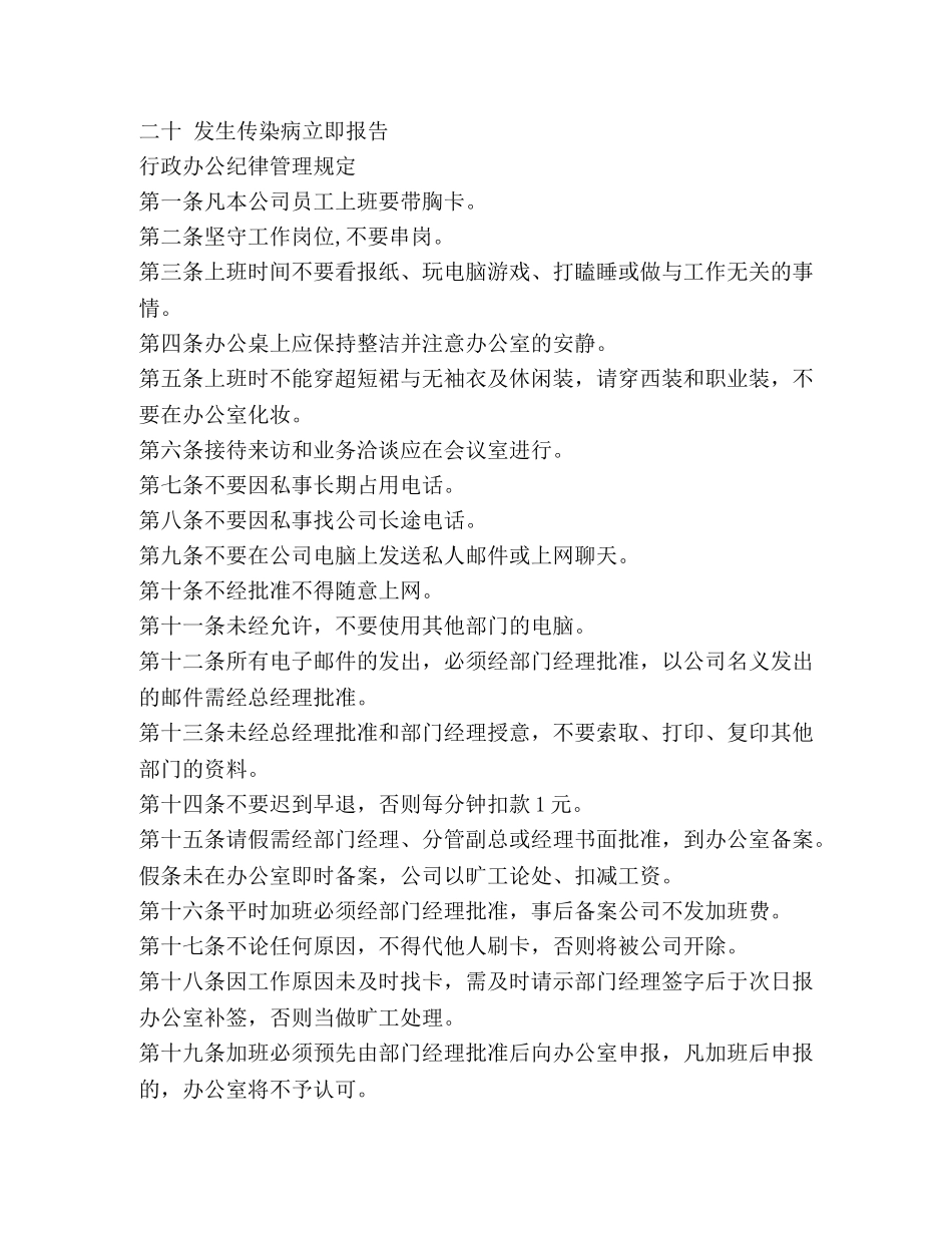 房产公司简介范文大全 [房产中介公司简介] _第3页