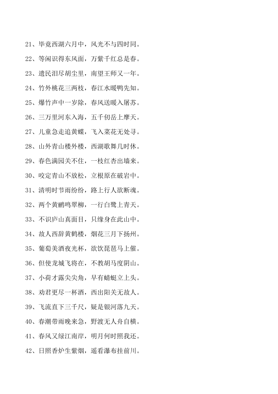 小学语文教师招聘考试专业知识题库_第2页