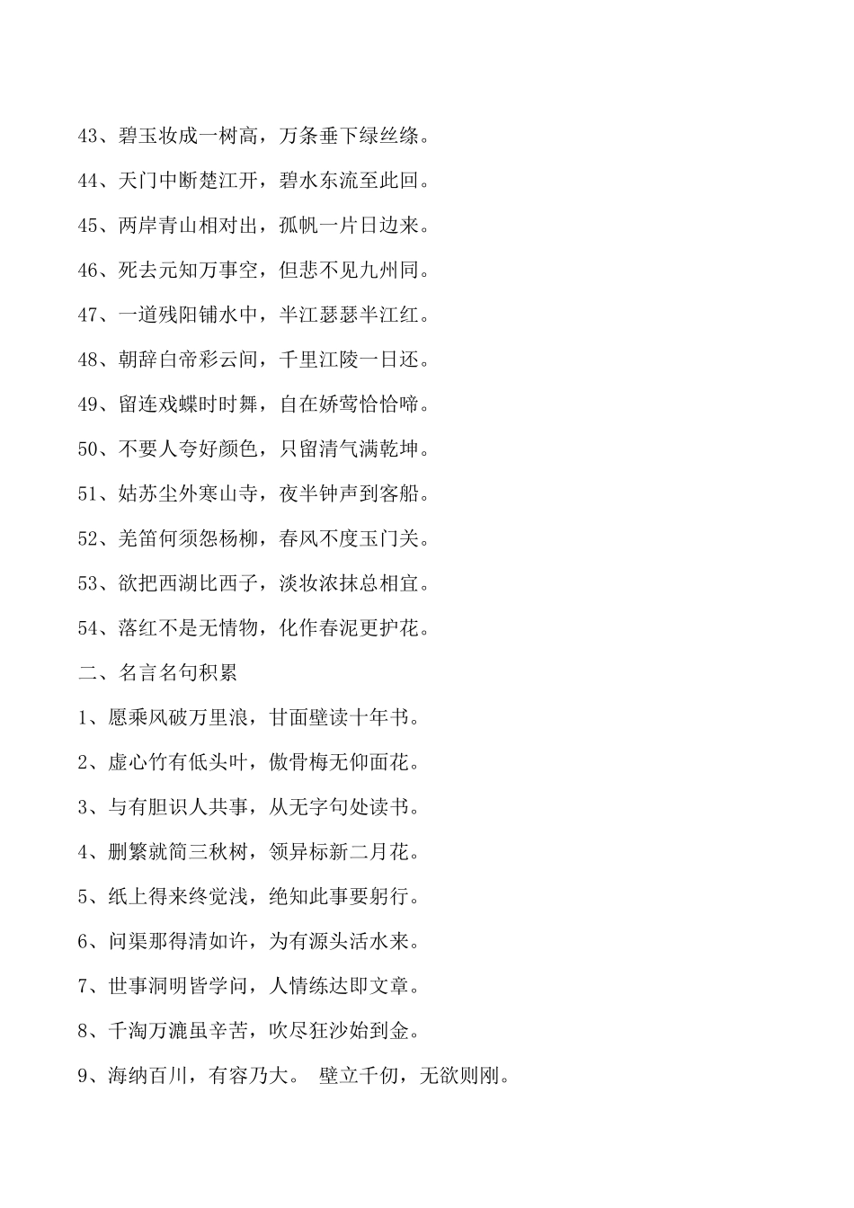 小学语文教师招聘考试专业知识题库_第3页