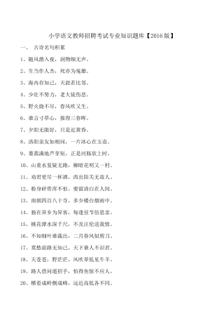 小学语文教师招聘考试专业知识题库