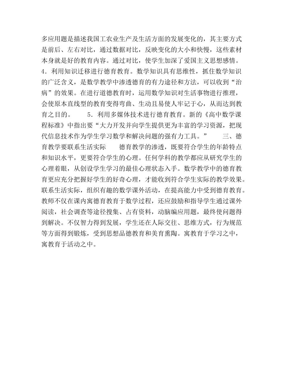 浅谈高中数学教学中的德育教育 _第3页