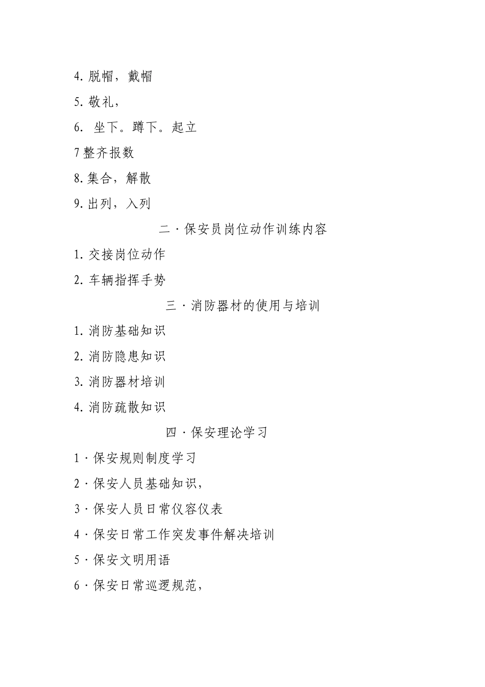 保安队长工作计划_第2页