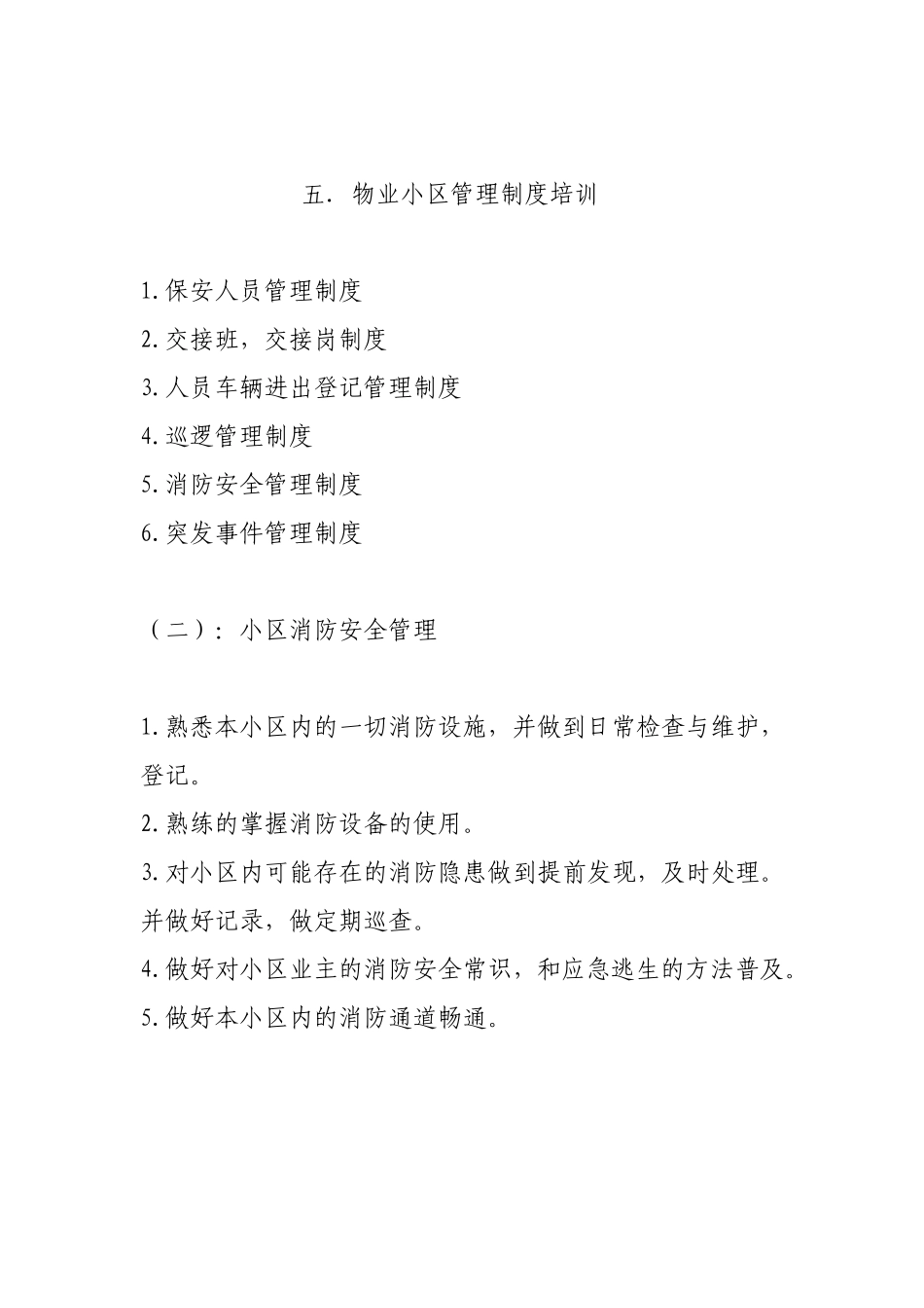 保安队长工作计划_第3页