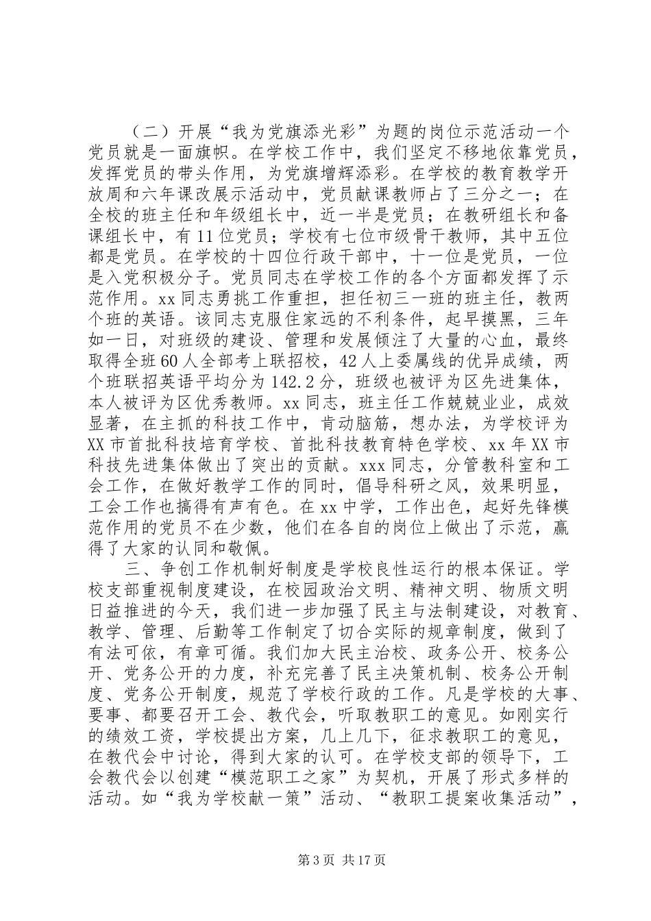 XX年党组工作总结范文4篇_第3页