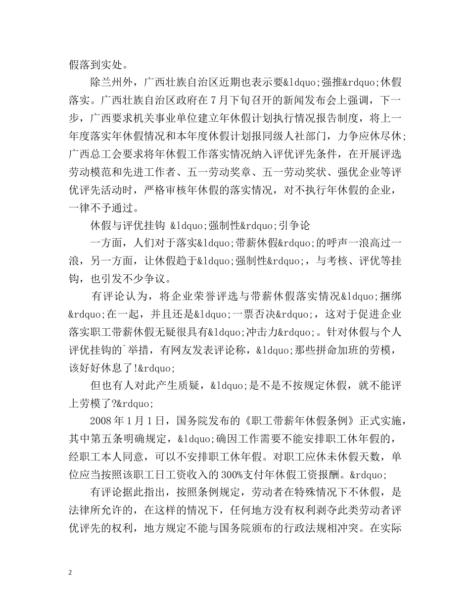 休假与评优挂钩 “强制性”引争论 _第2页