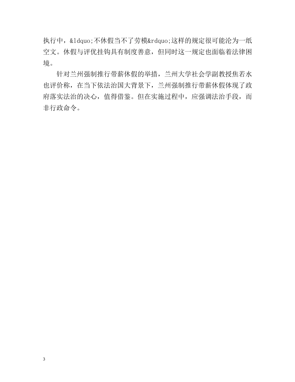 休假与评优挂钩 “强制性”引争论 _第3页