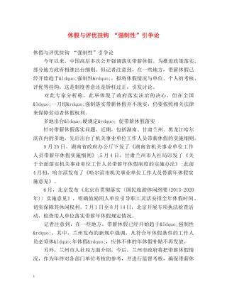 休假与评优挂钩 “强制性”引争论 