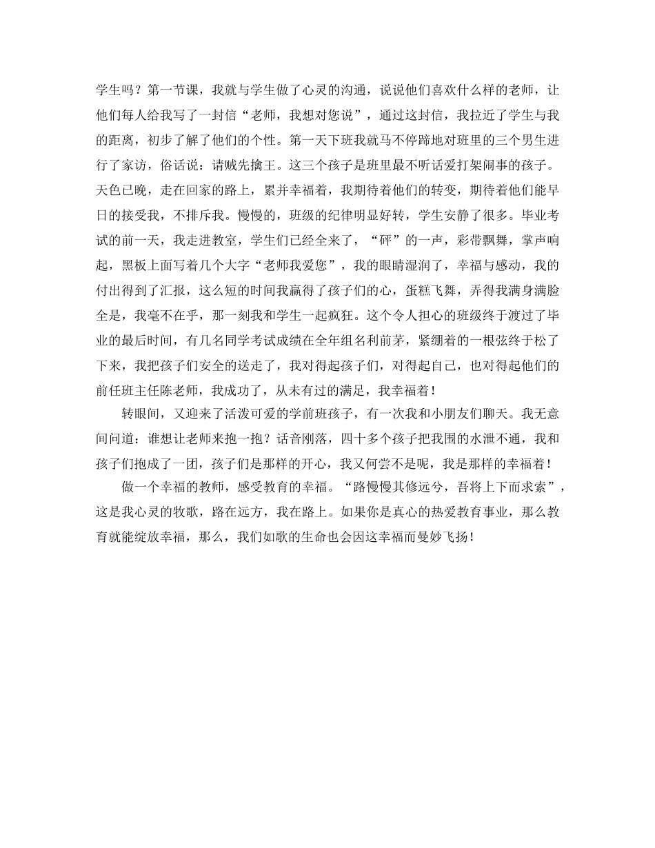让教育绽放幸福演讲稿范文 _第2页
