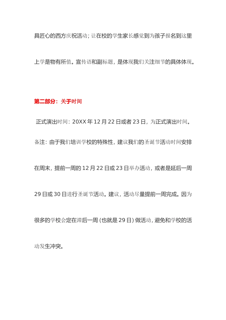 招生策划---节日活动策划完整版_第2页