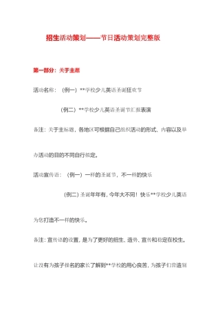 招生策划---节日活动策划完整版