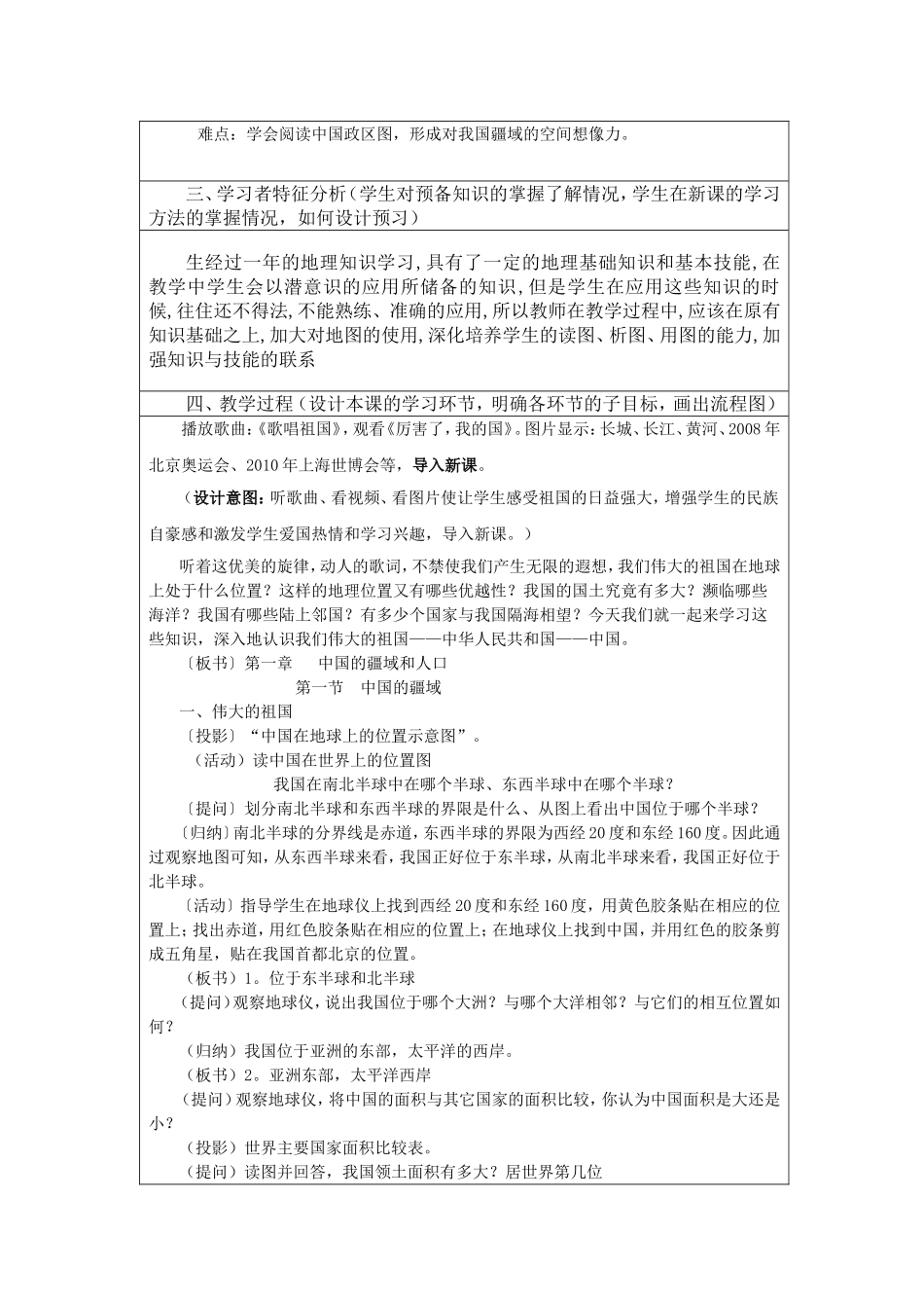 作业4-传统文化与学科整合应用成果(教学设计方案)地理_第2页