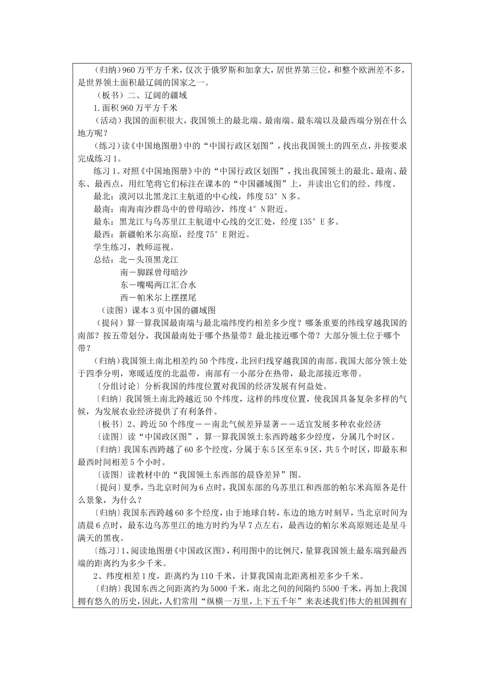 作业4-传统文化与学科整合应用成果(教学设计方案)地理_第3页