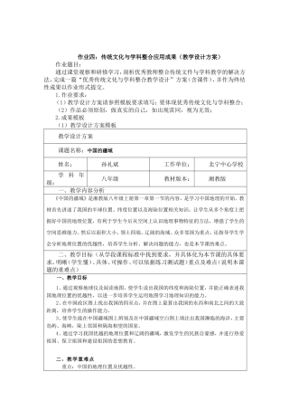 作业4-传统文化与学科整合应用成果(教学设计方案)地理