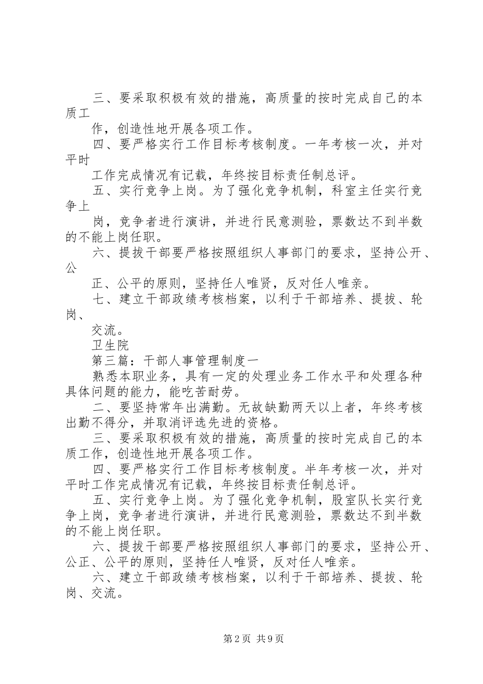 干部人事管理制度_第2页