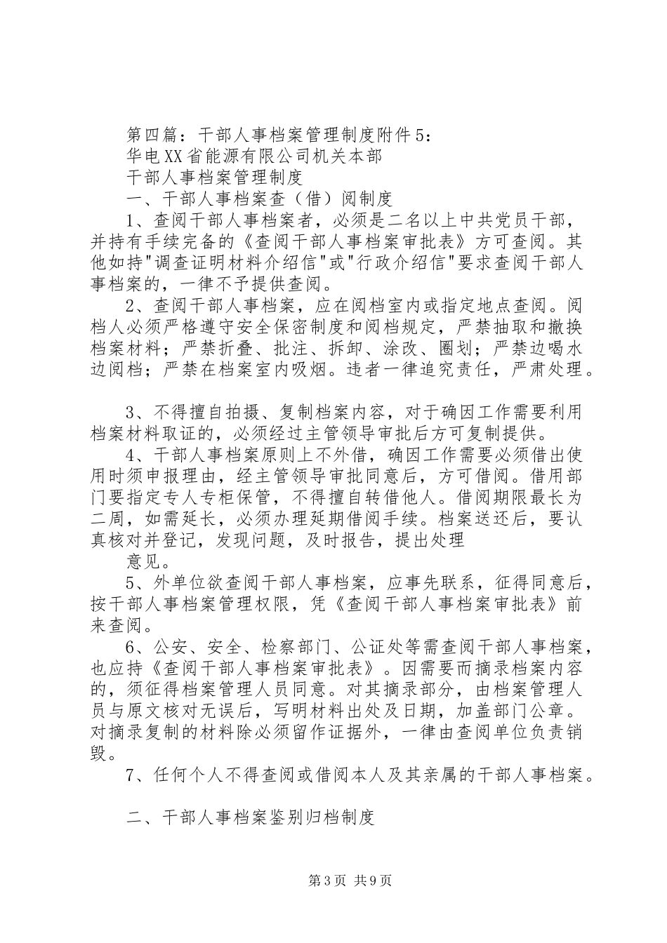 干部人事管理制度_第3页