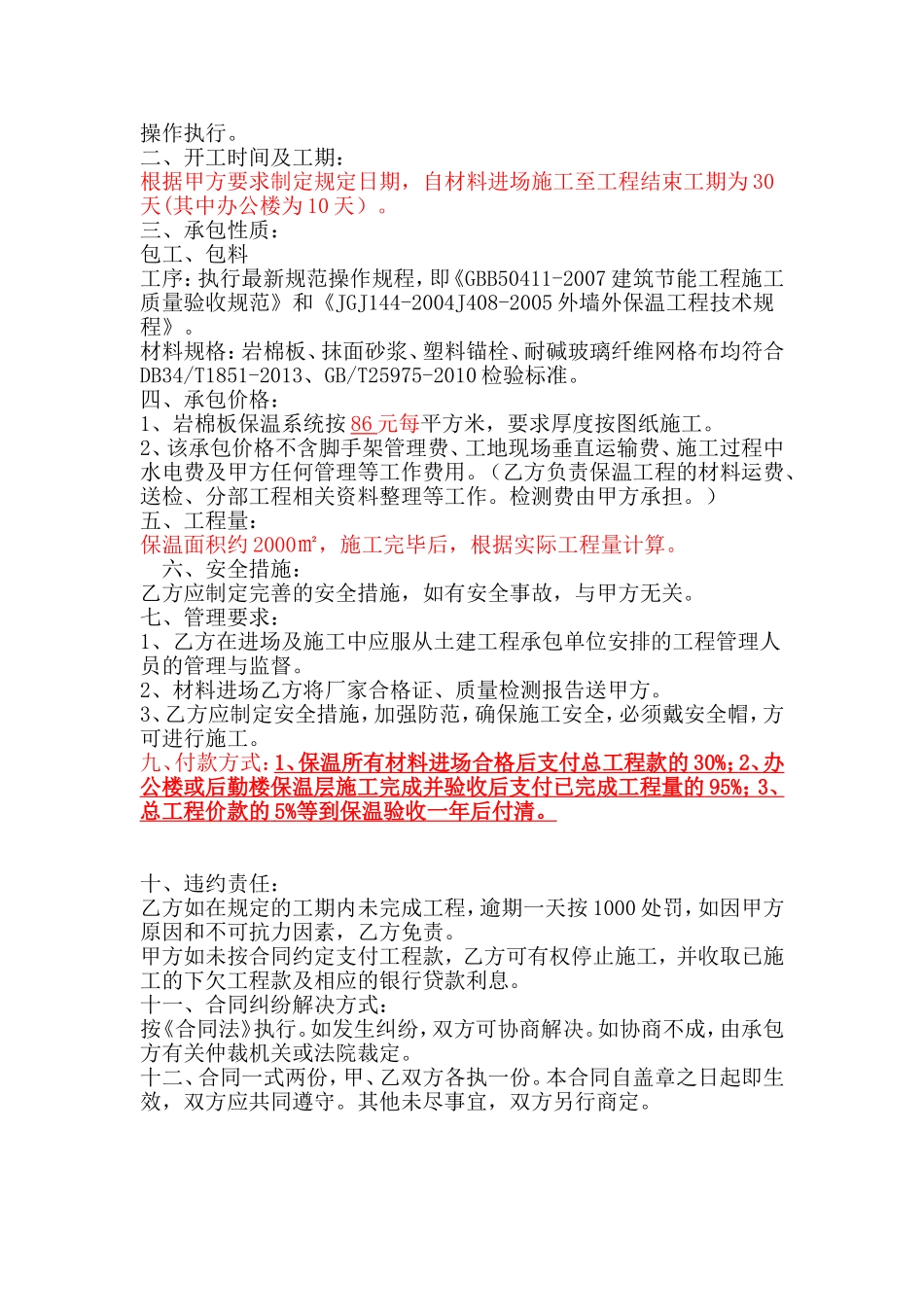 岩棉板保温施工合同_第2页