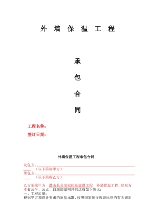 岩棉板保温施工合同