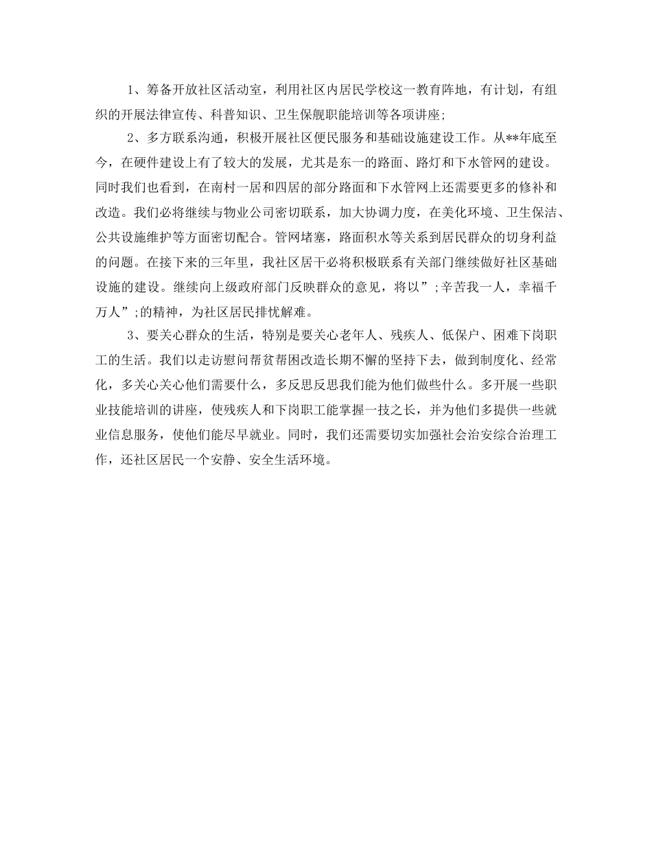 社区居委会干部岗位竞职演讲稿 _第2页