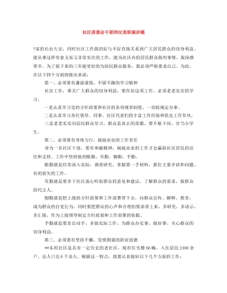 社区居委会干部岗位竞职演讲稿 