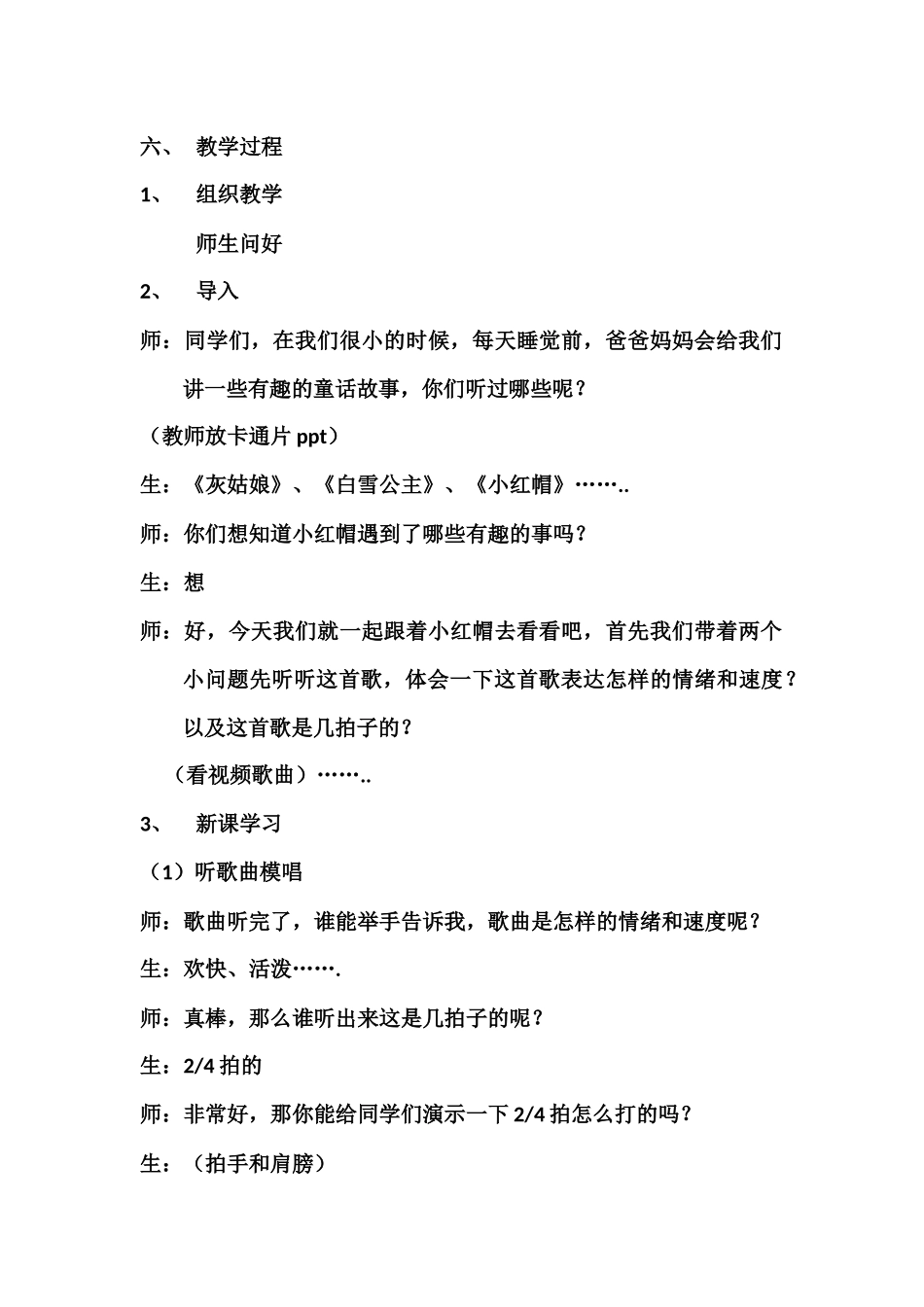 音乐《小红帽》教学设计_第2页