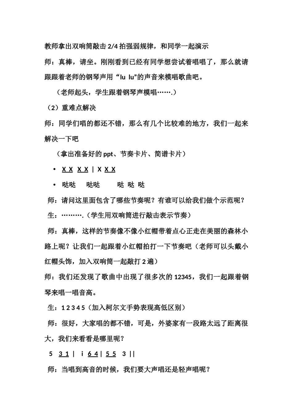 音乐《小红帽》教学设计_第3页