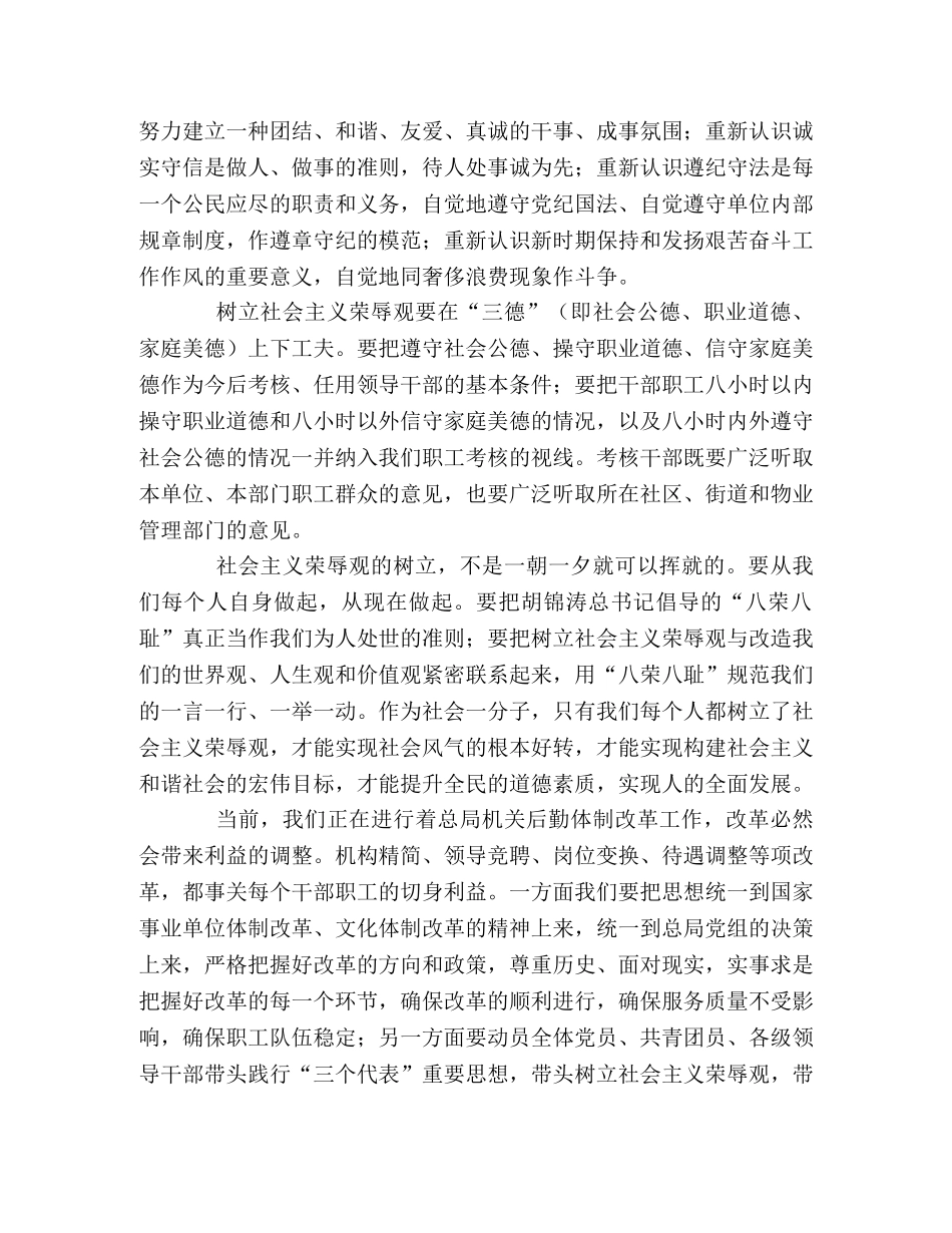 践行八荣八耻要求 做好机关后勤工作 _第2页