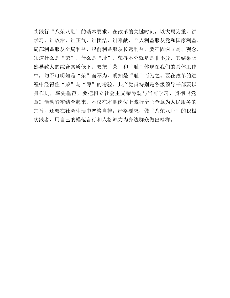 践行八荣八耻要求 做好机关后勤工作 _第3页