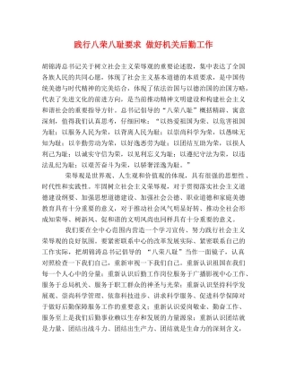 践行八荣八耻要求 做好机关后勤工作 