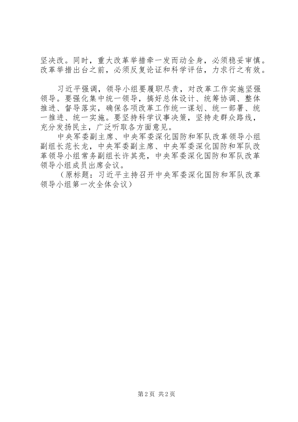 为建设巩固国防和强大军队提供有力制度支撑_第2页