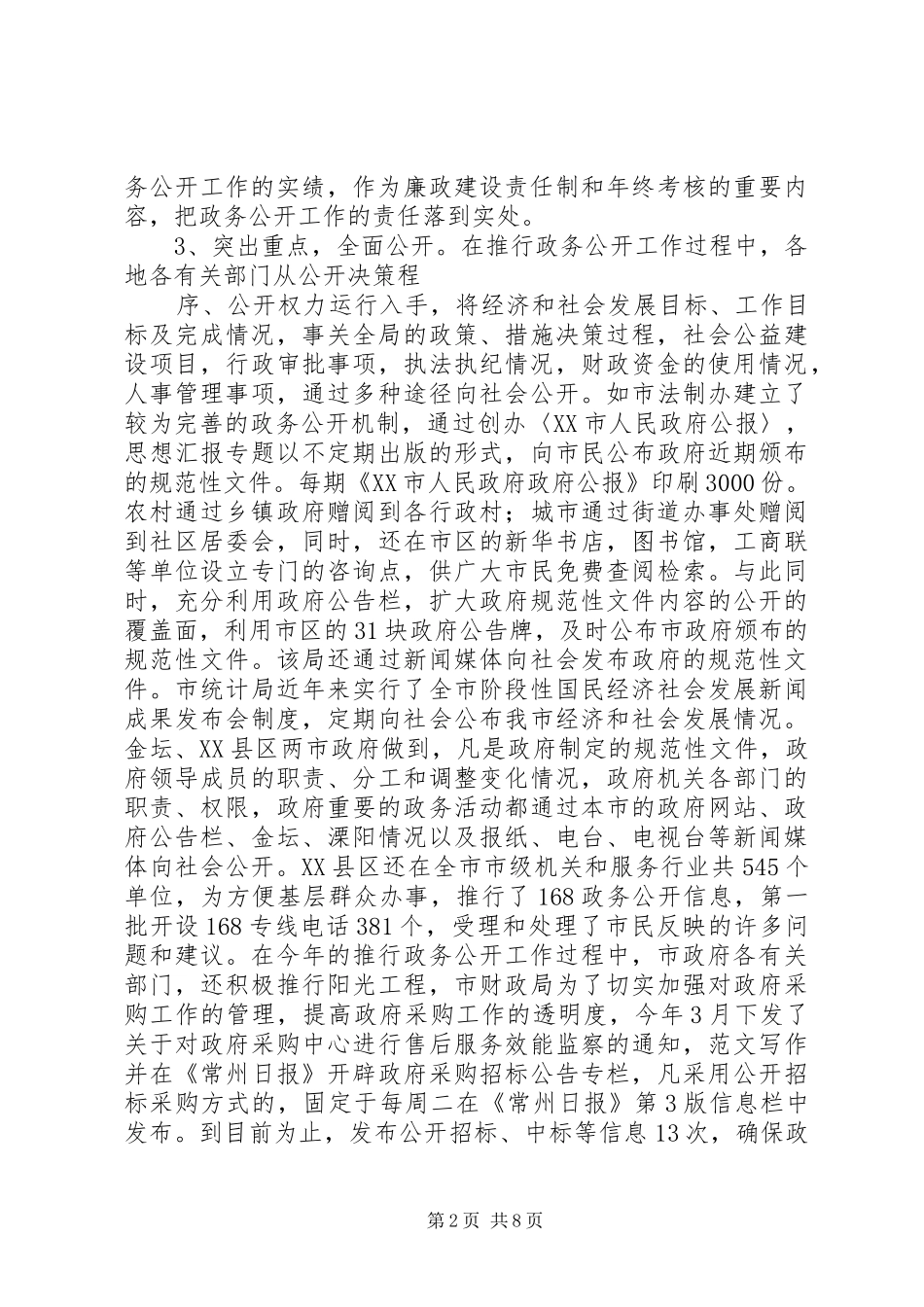 乡镇政务公开工作总结 (14)_第2页