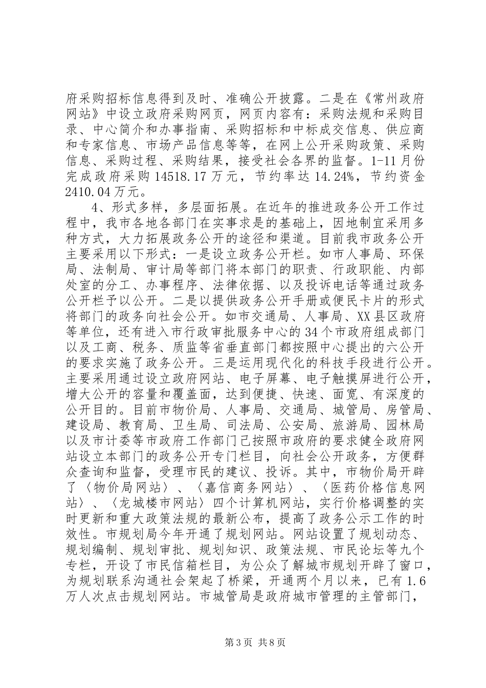 乡镇政务公开工作总结 (14)_第3页