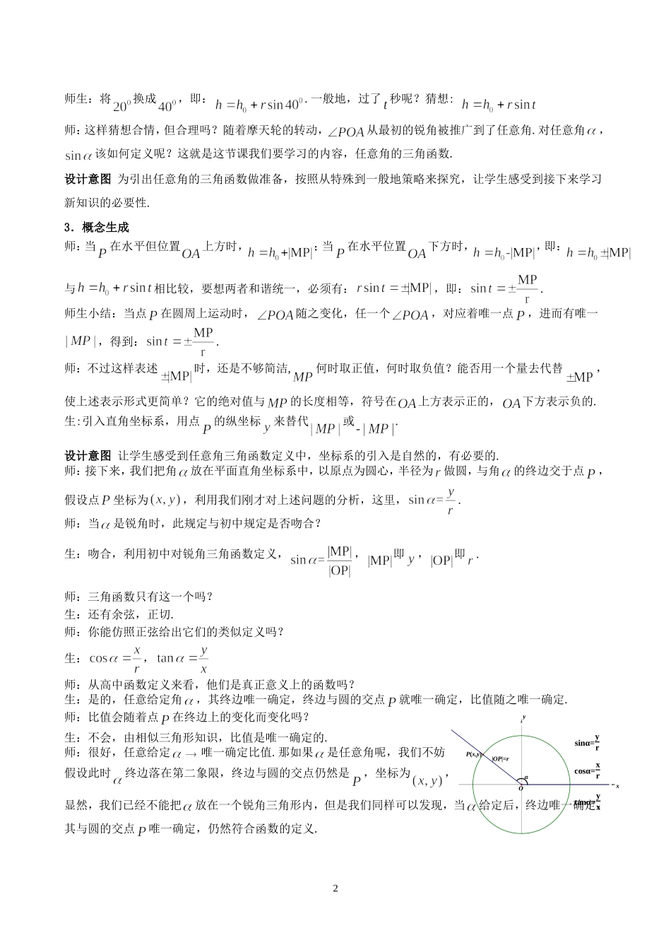 优质课：任意角的三角函数教学设计_第2页