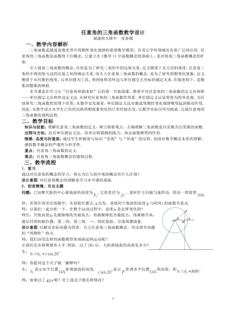 优质课：任意角的三角函数教学设计