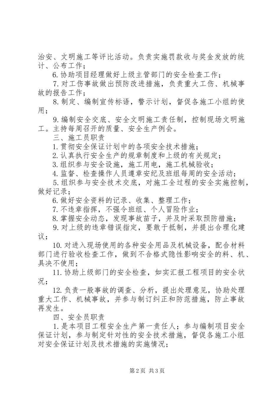 项目管理班子职责分工_第2页