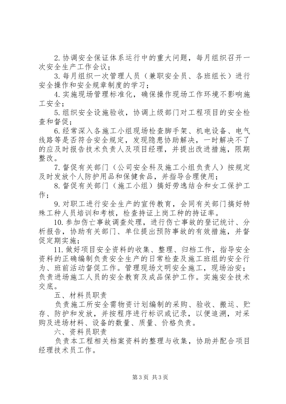 项目管理班子职责分工_第3页
