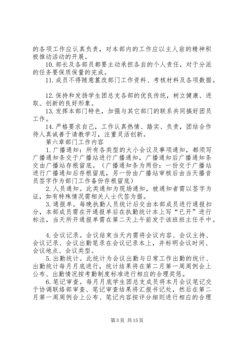 协调联络部规章制度_第3页