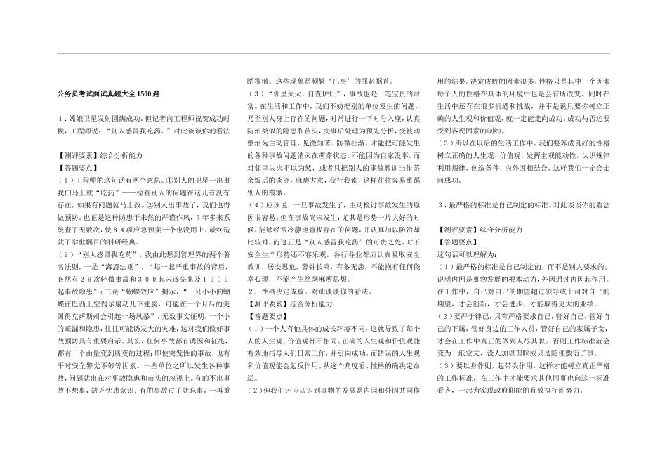 最新公务员考试面试真题大全1500题_第1页
