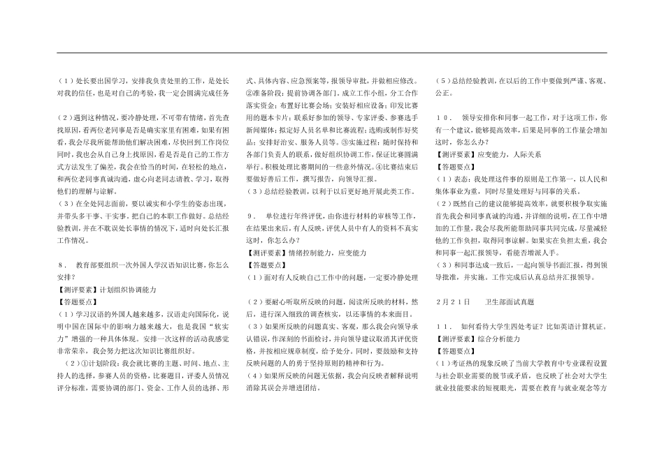 最新公务员考试面试真题大全1500题_第3页