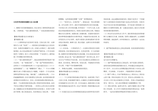 最新公务员考试面试真题大全1500题