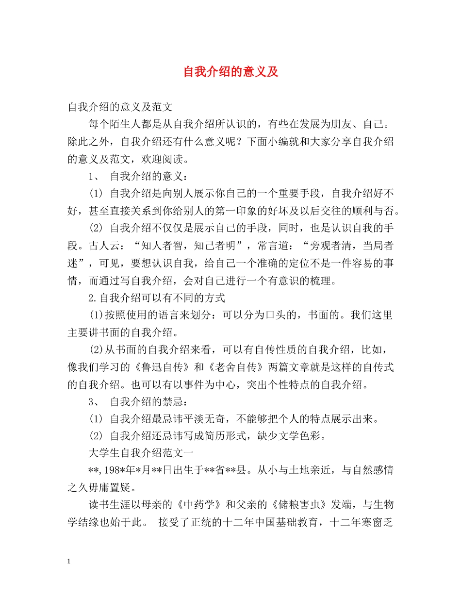 自我介绍的意义及 _第1页