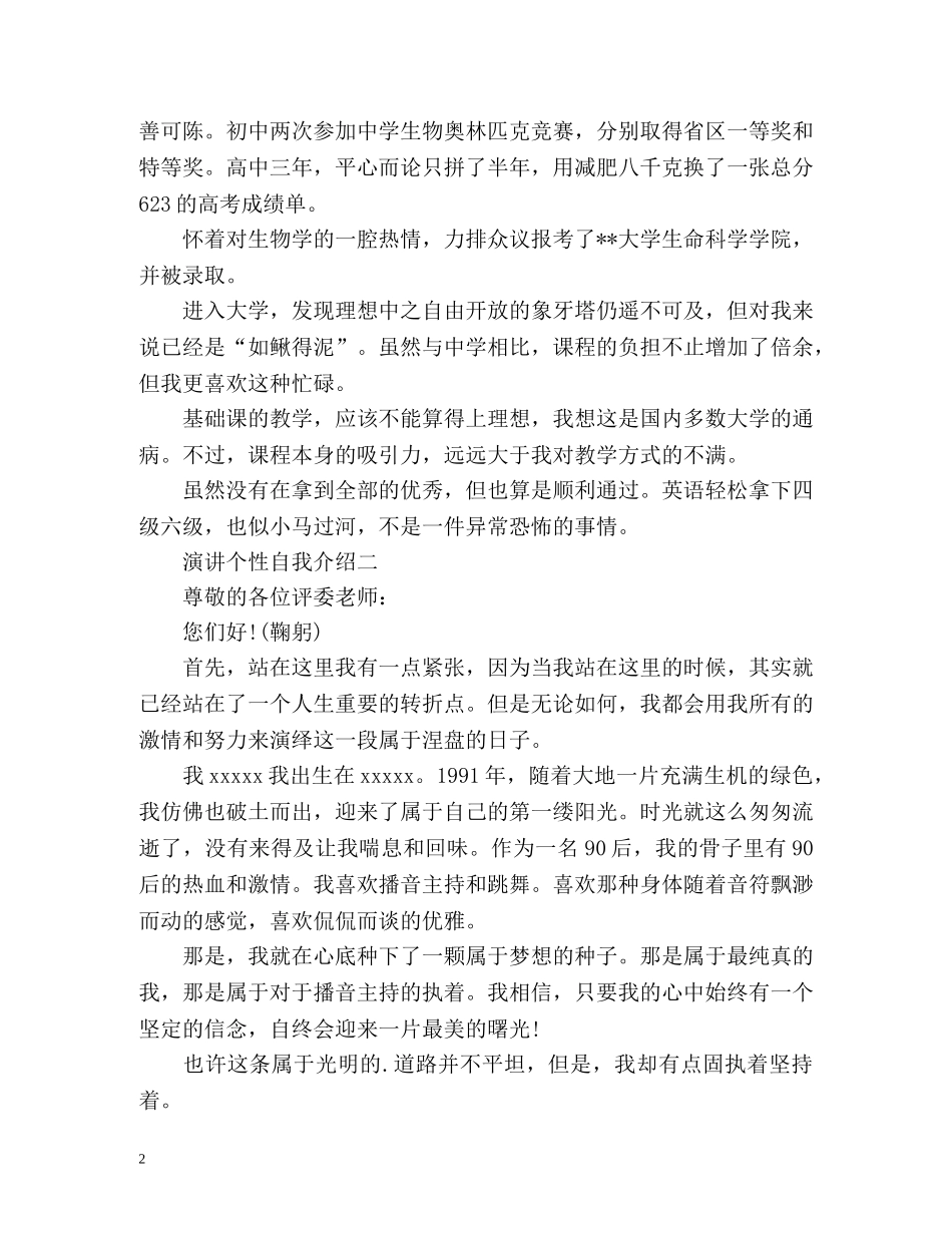 自我介绍的意义及 _第2页