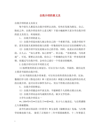 自我介绍的意义及 