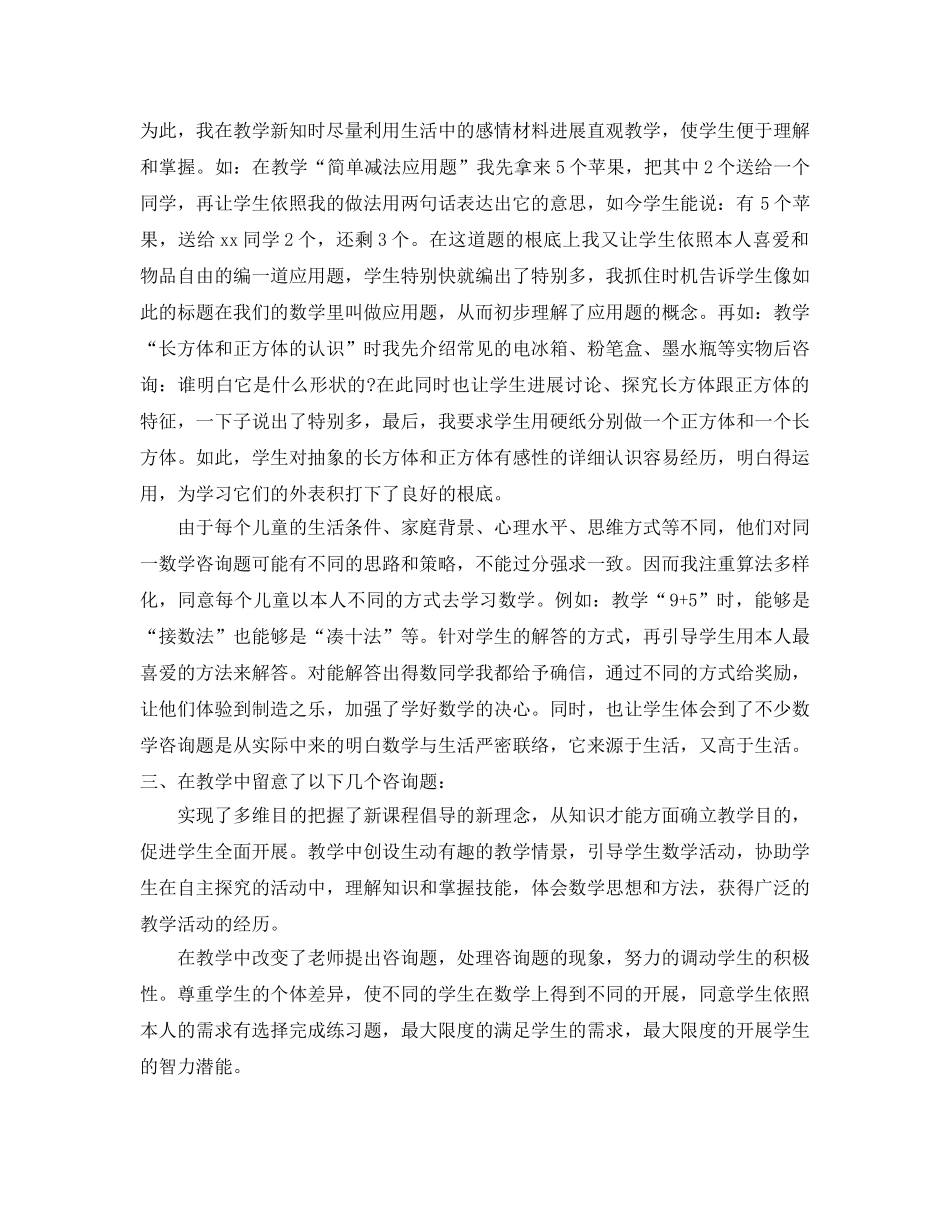 教学工作参考总结-学年度学期数学教学工作参考总结汇总「6篇」 _第2页