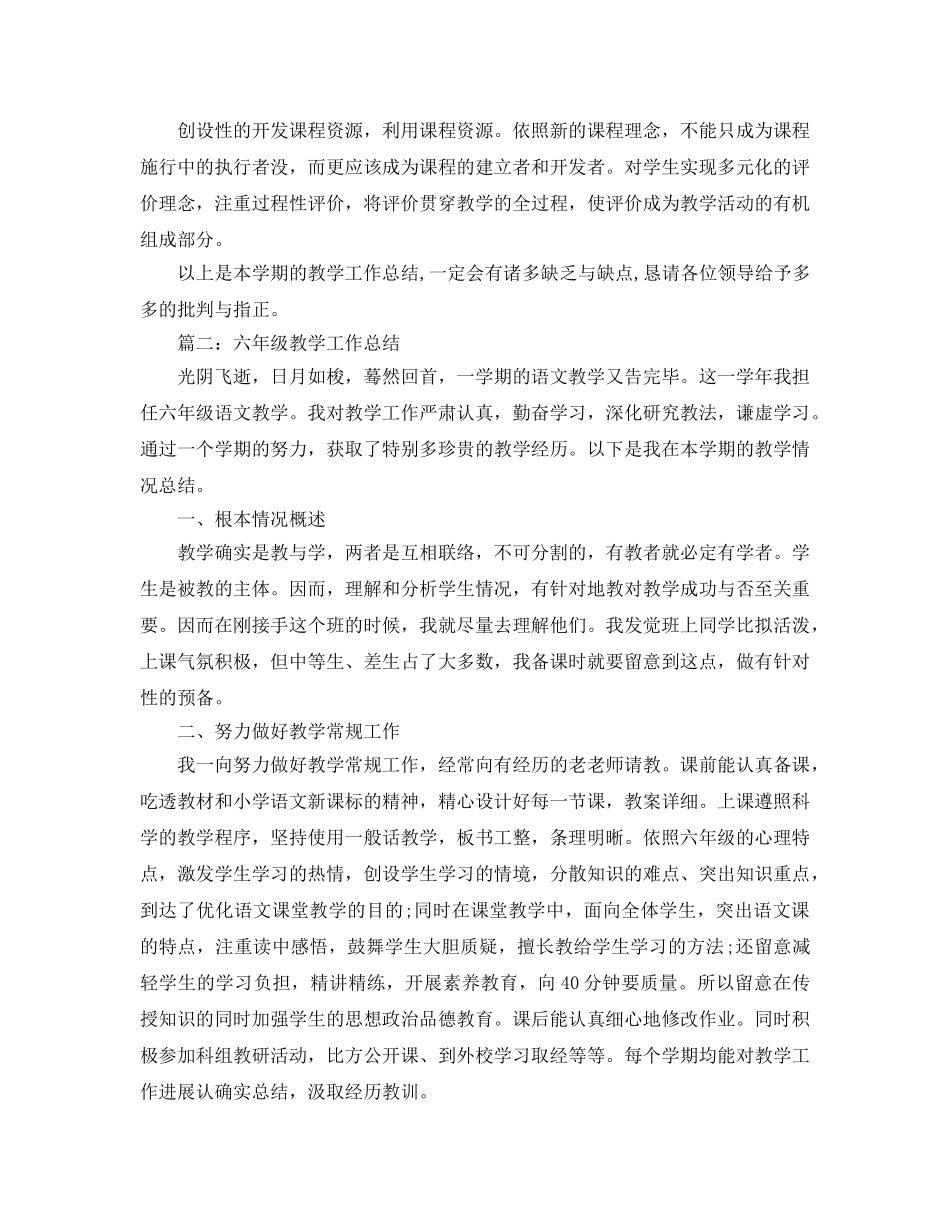 教学工作参考总结-学年度学期数学教学工作参考总结汇总「6篇」 _第3页