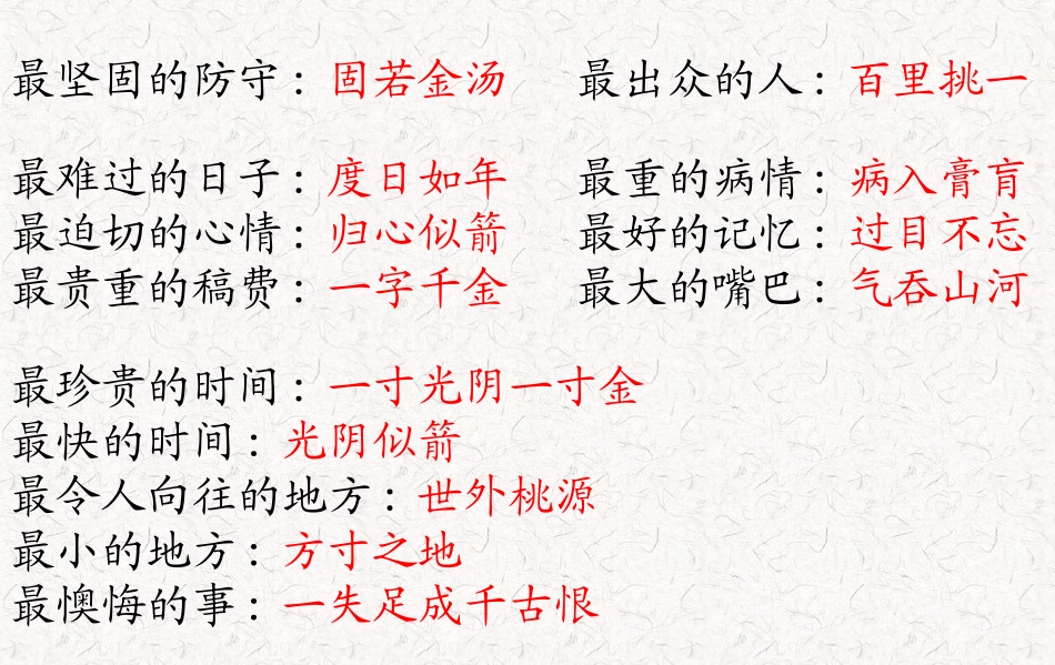 小学语文成语_第2页