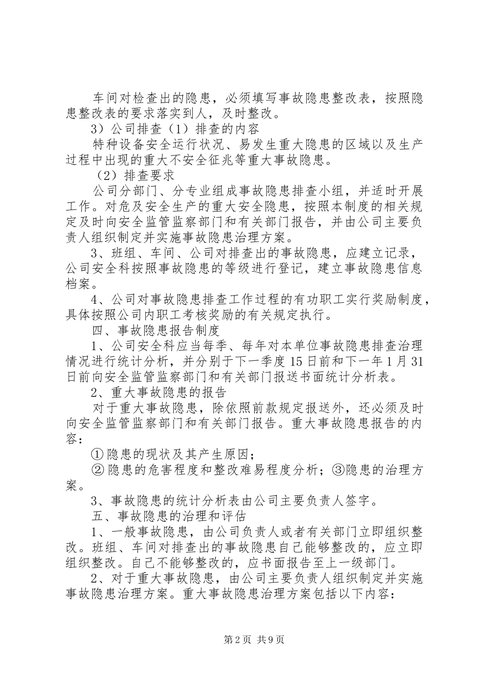 重大事故隐患报告制度_第2页