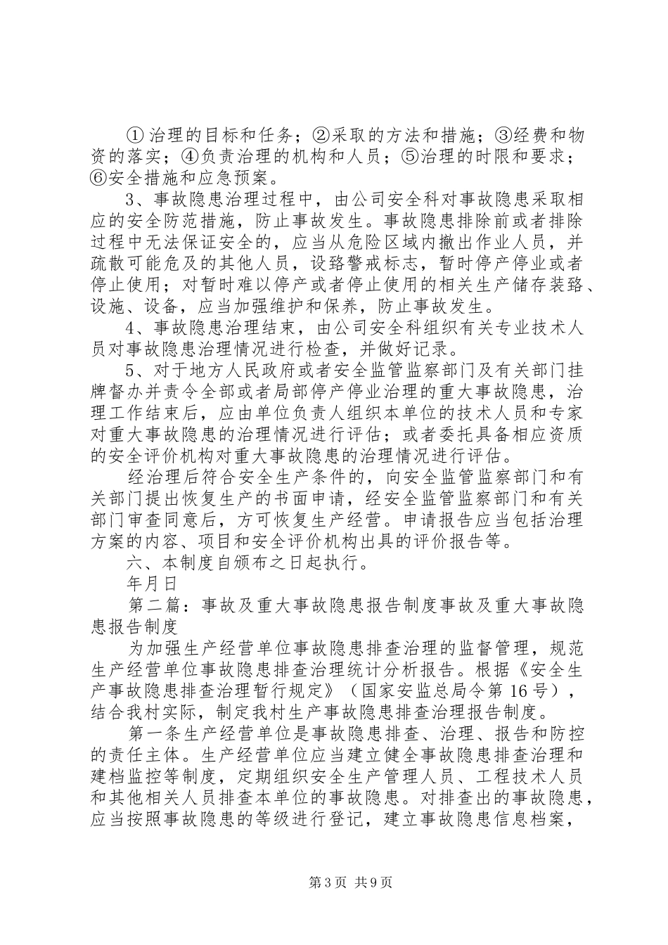 重大事故隐患报告制度_第3页